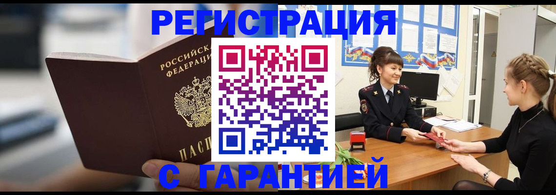 прописка регистрация в Ханты-Мансийске